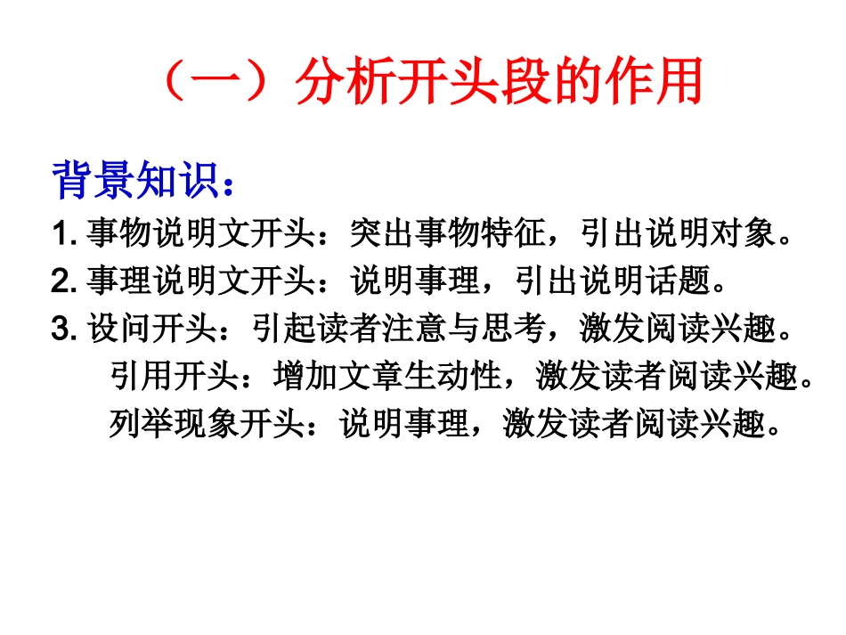 第六——七讲：说明文阅读_第3页