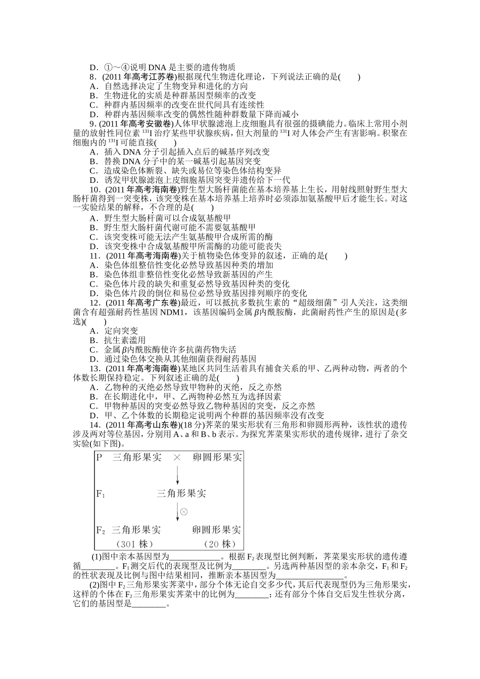 专题五遗传的物质基础、变异及进化_第2页