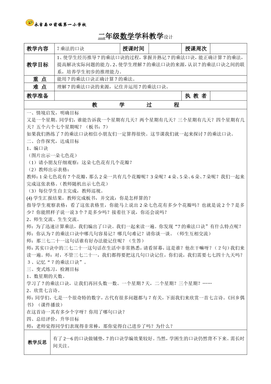 第1课时7的乘法口诀_第1页