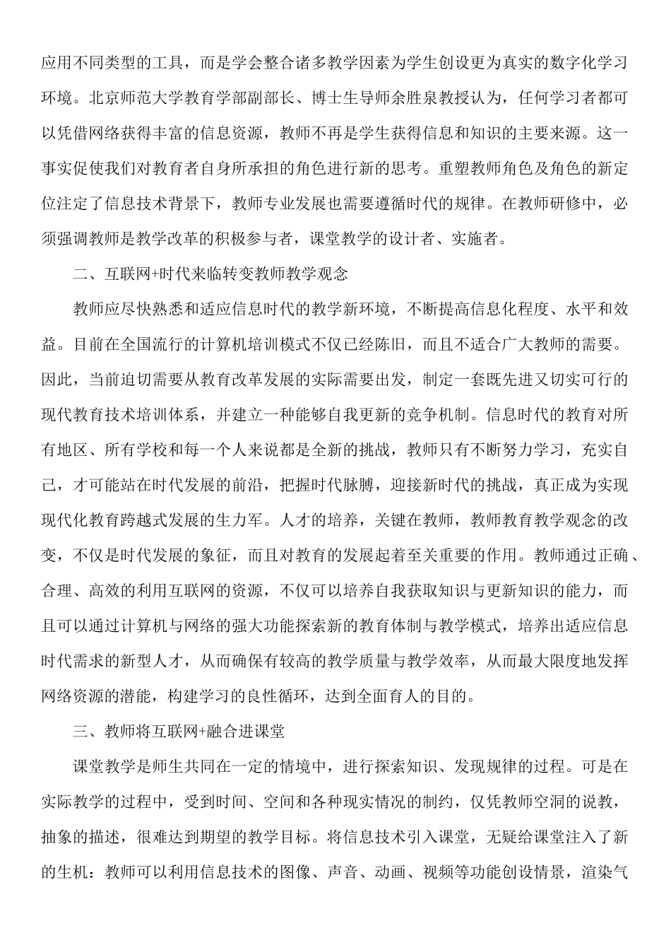 教师如何应对互联网_第2页