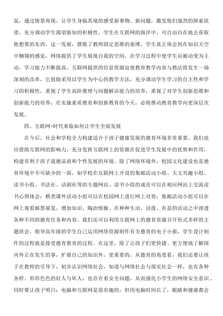 教师如何应对互联网_第3页