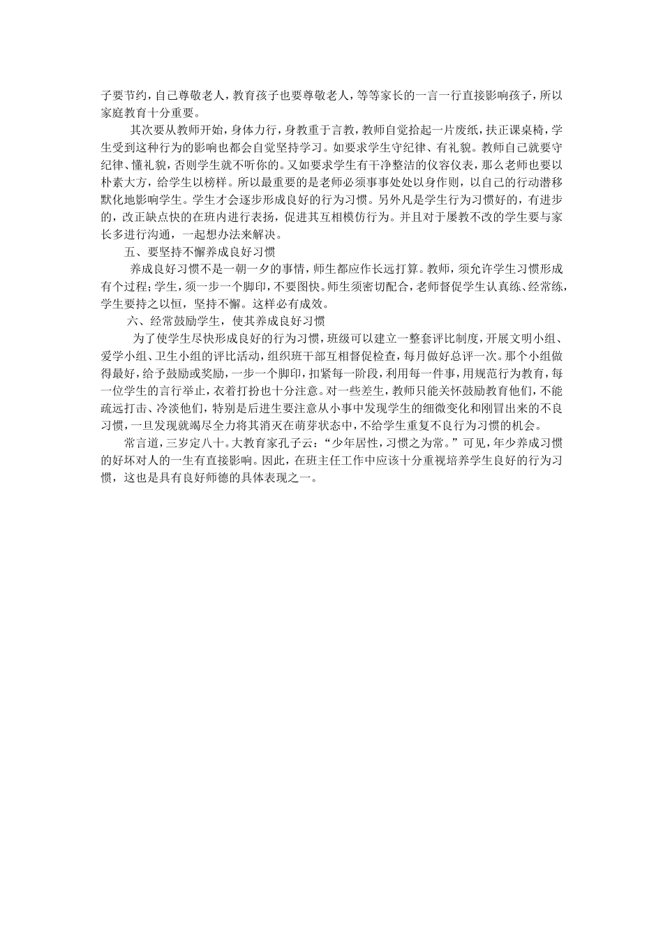 如何培养学生良好的行为习惯 (2)_第2页