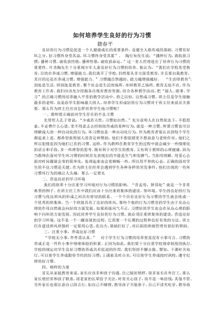 如何培养学生良好的行为习惯 (2)