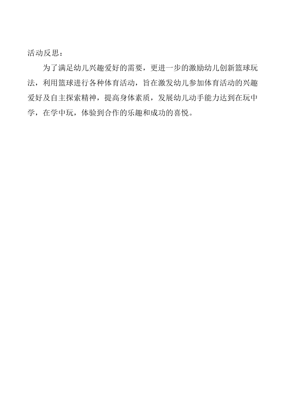 小班第十三周花式篮球教案_第2页