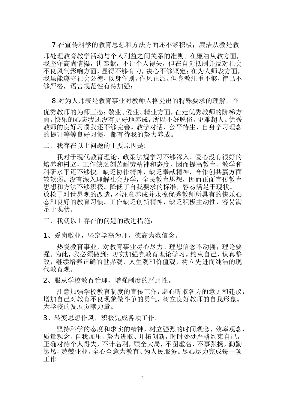 个人师德师风学习自我剖析_第2页
