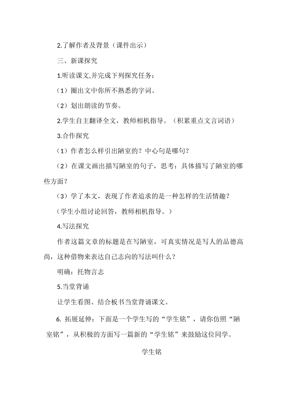 《陋室铭》教学设计_第2页