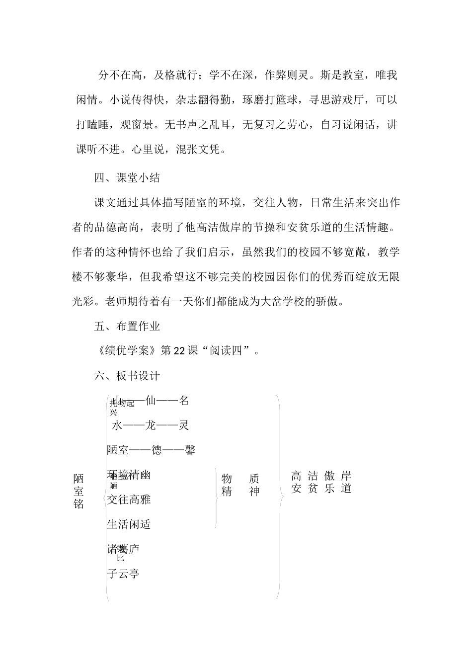 《陋室铭》教学设计_第3页