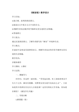 《陋室铭》教学设计