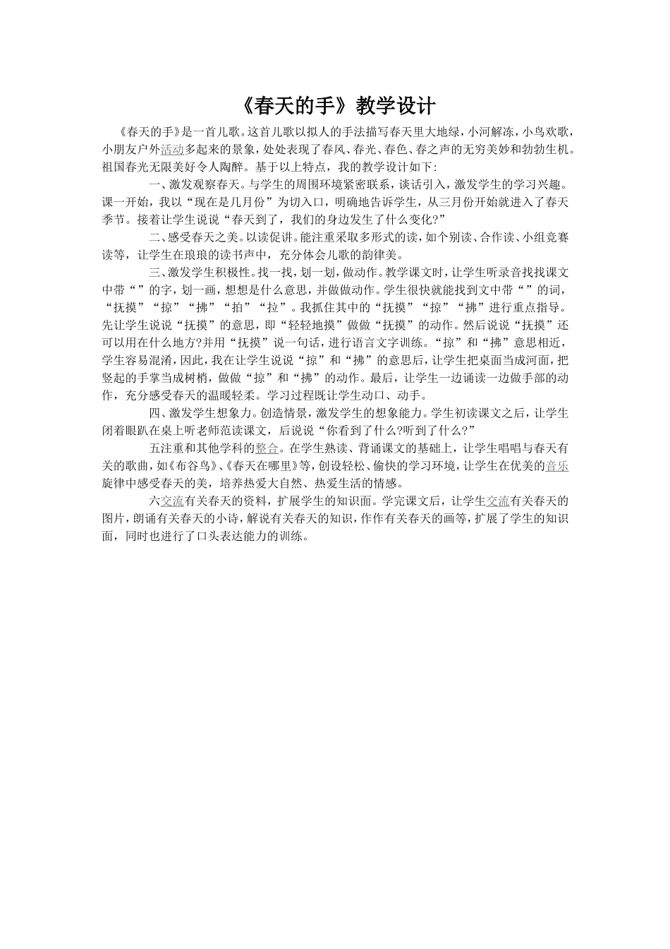 春天的手(2)_第1页