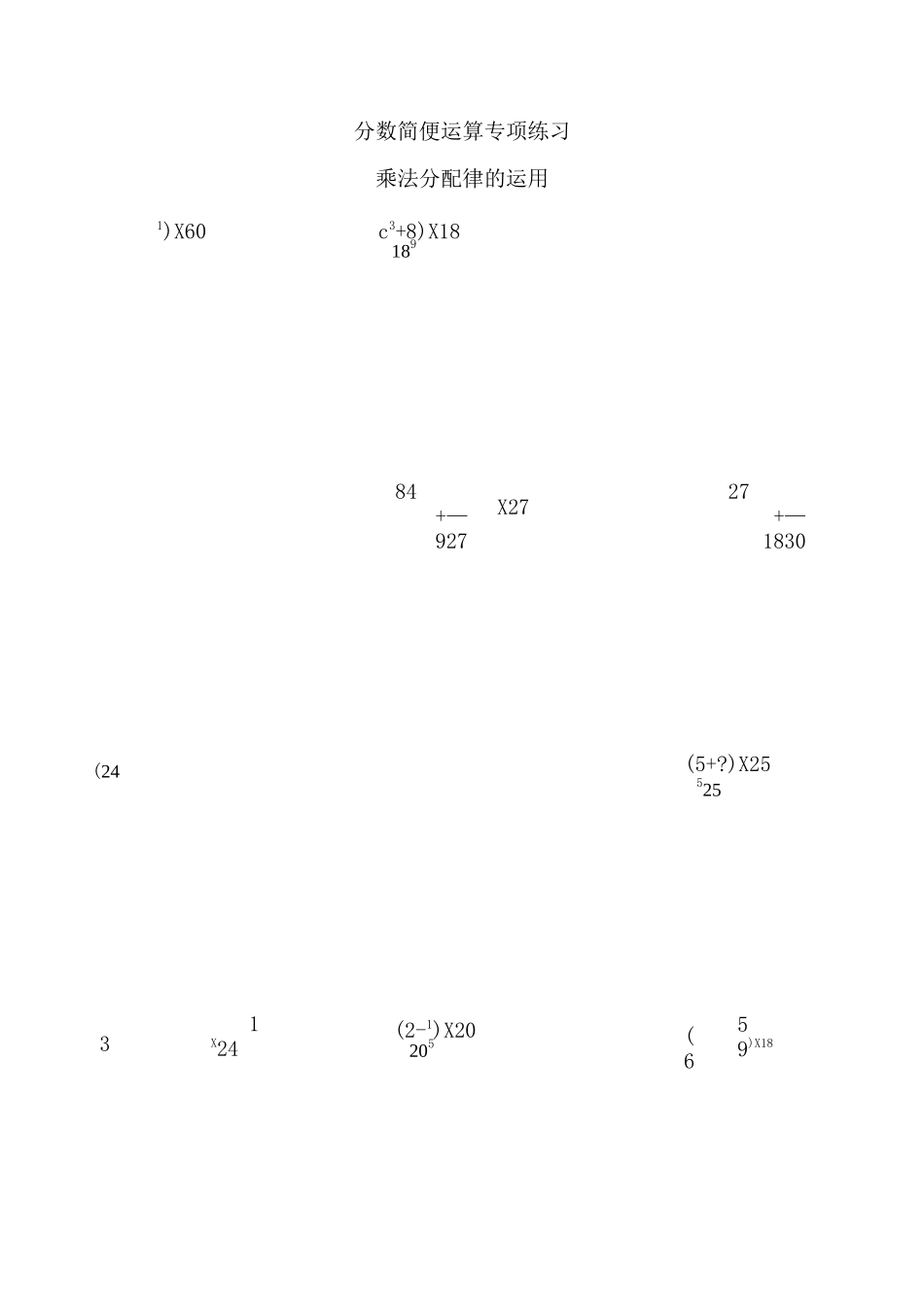 分数简便运算专项练习题_第1页