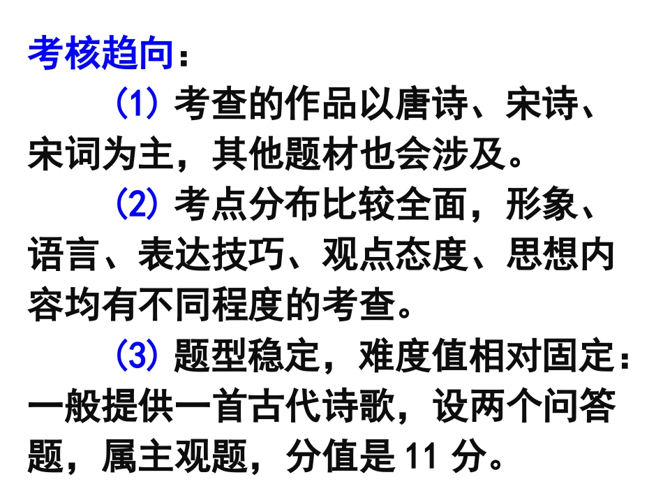 2017年高考备考之从诗歌本身入手解析考点330张PPT_第3页