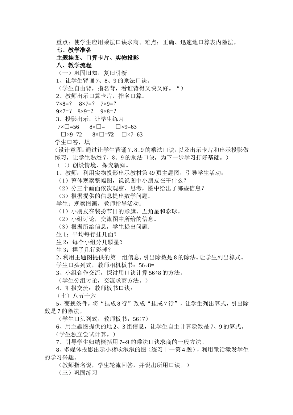 《用7、8、9的乘法口诀求商》教学设计_第2页