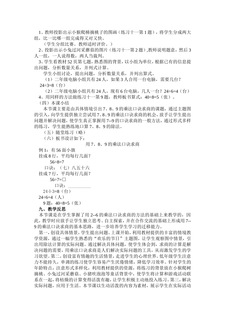 《用7、8、9的乘法口诀求商》教学设计_第3页