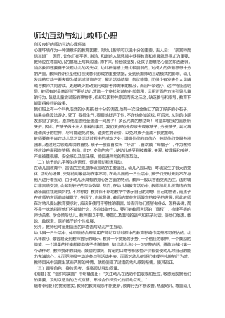 师幼互动与幼儿教师心理