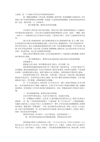 成年人如何欣赏儿童画