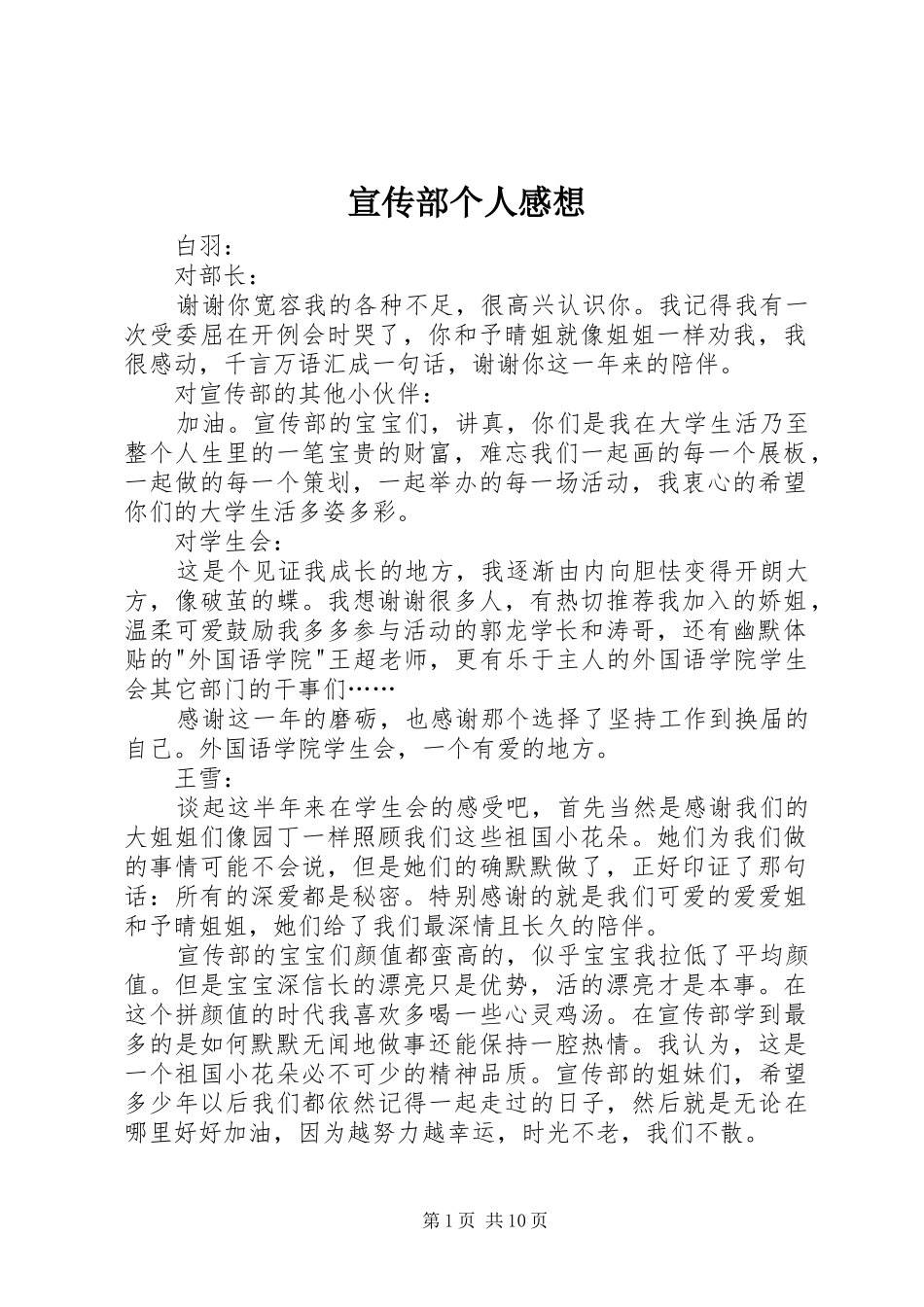 宣传部个人感想_第1页