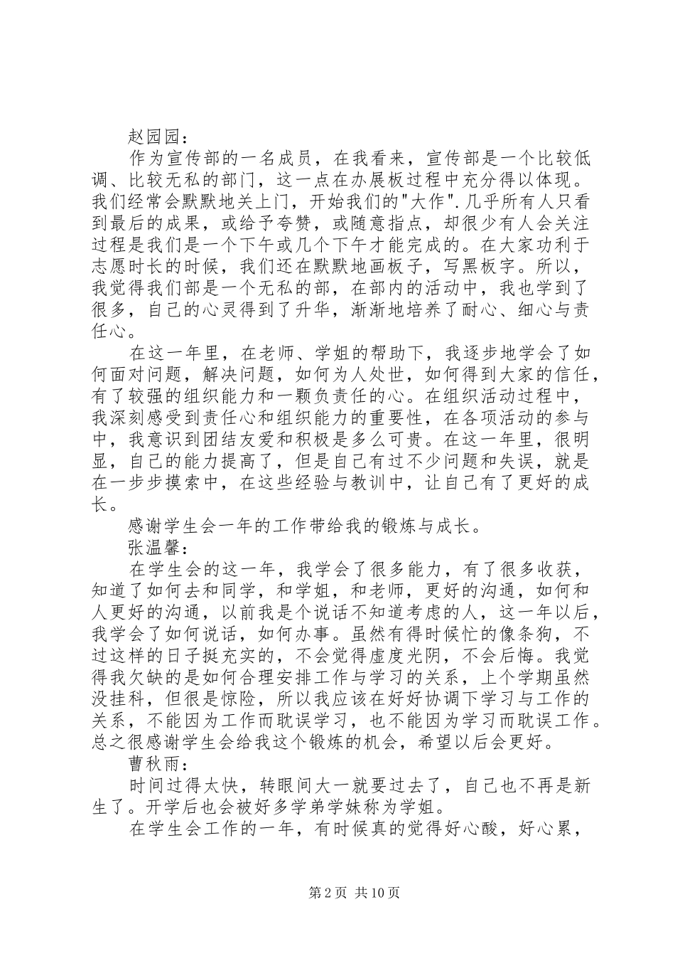 宣传部个人感想_第2页