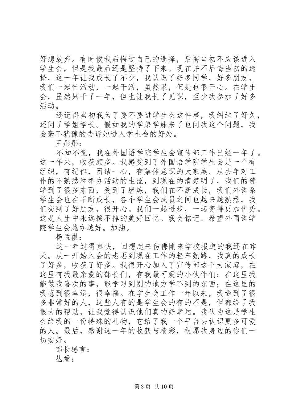 宣传部个人感想_第3页