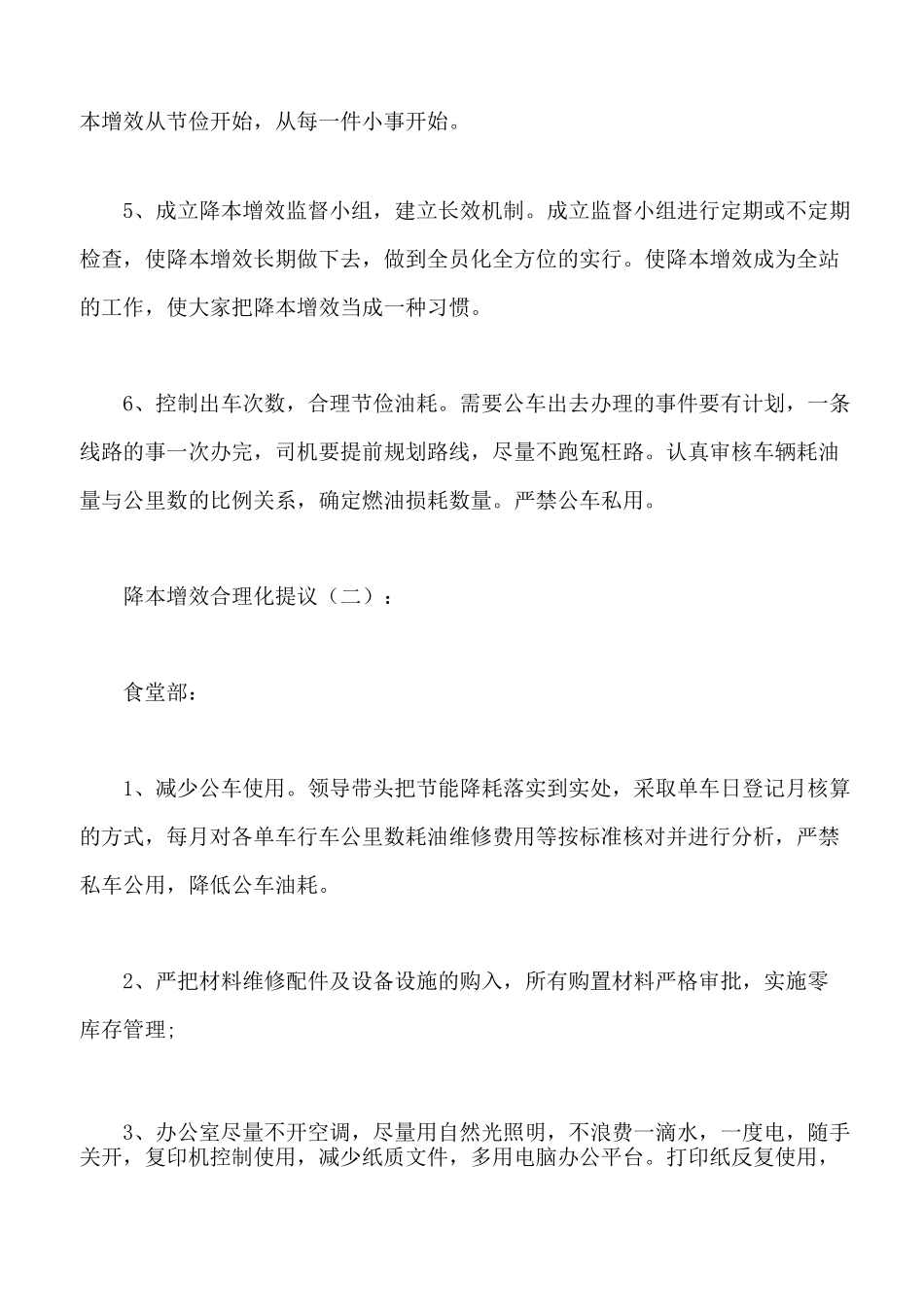 降本增效合理化建议_第2页