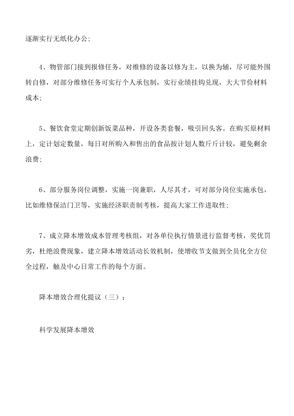 降本增效合理化建议_第3页