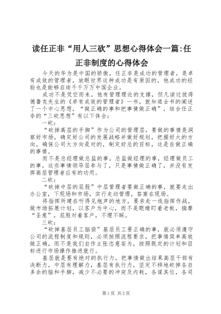 读任正非“用人三砍”思想心得体会一篇-任正非制度的心得体会