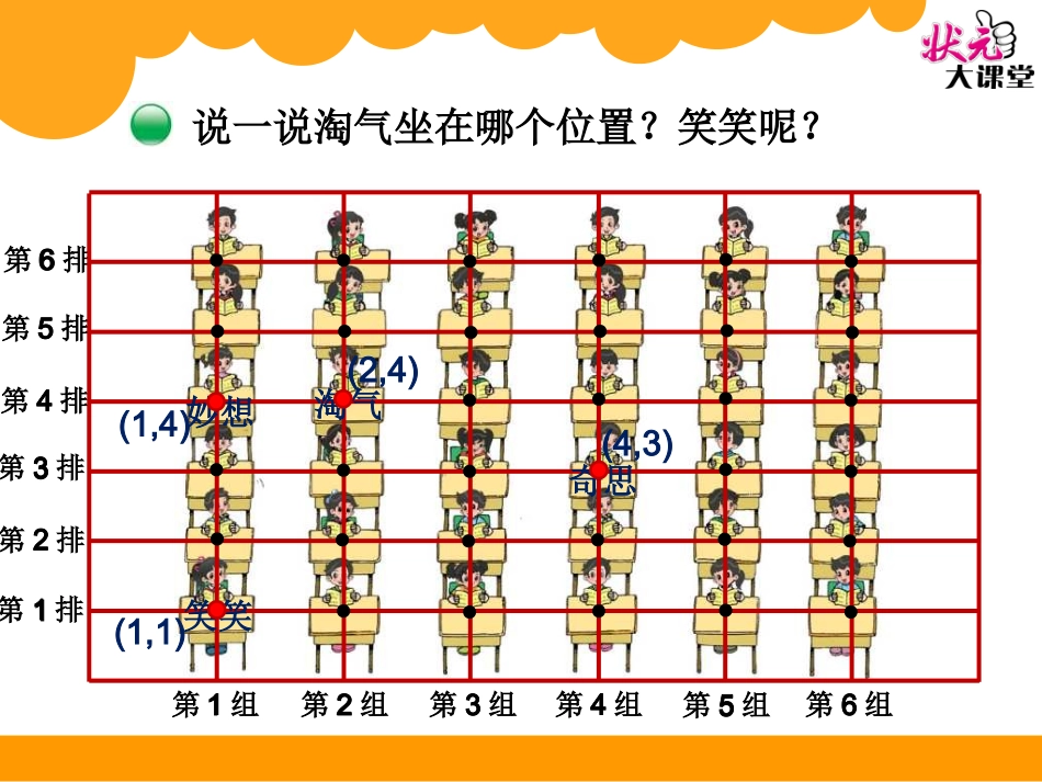 第2课时确定位置_第2页