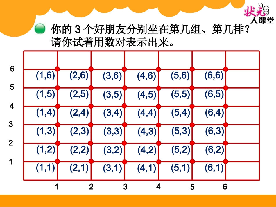 第2课时确定位置_第3页