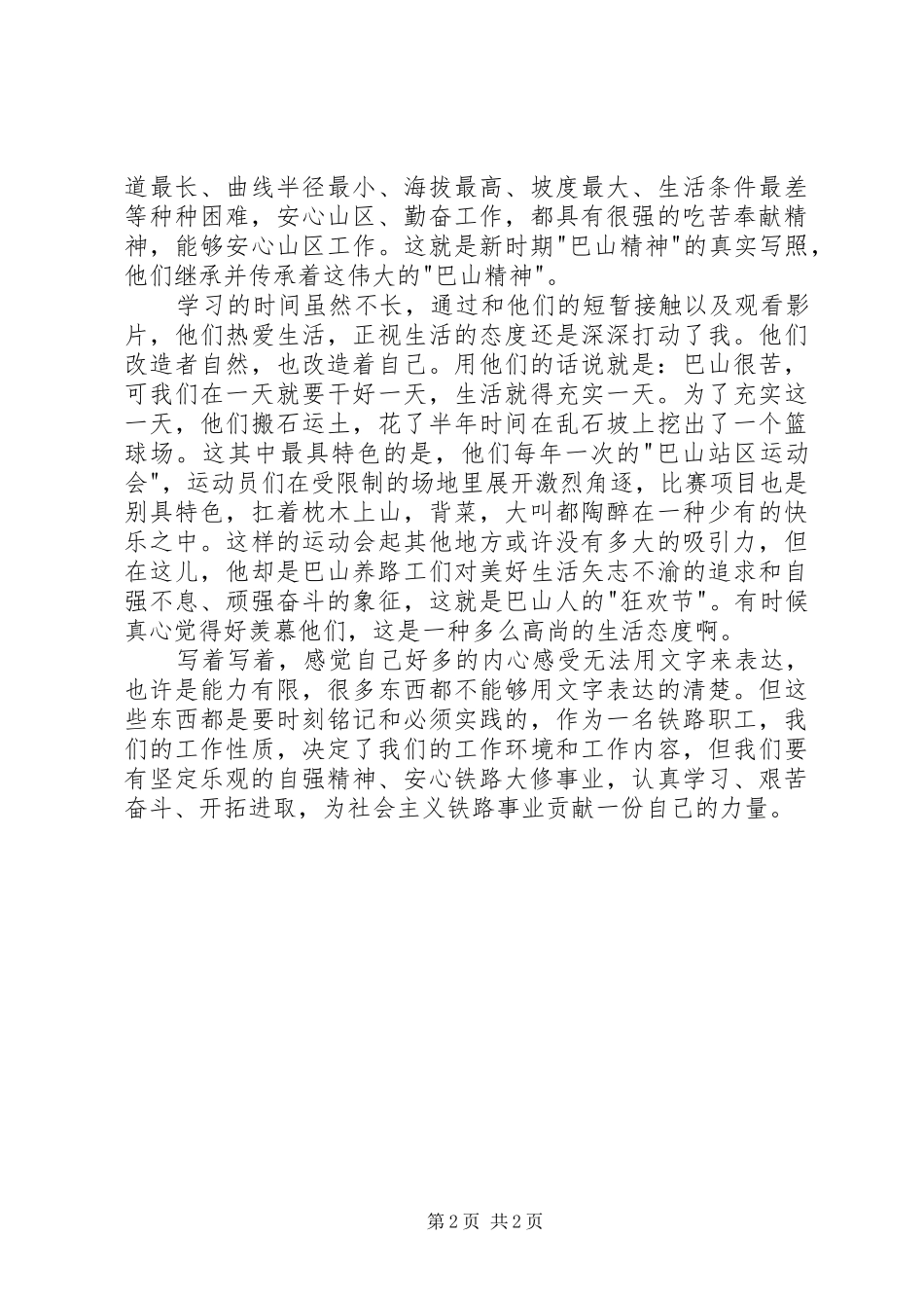 铁路工作学习心得体会_第2页