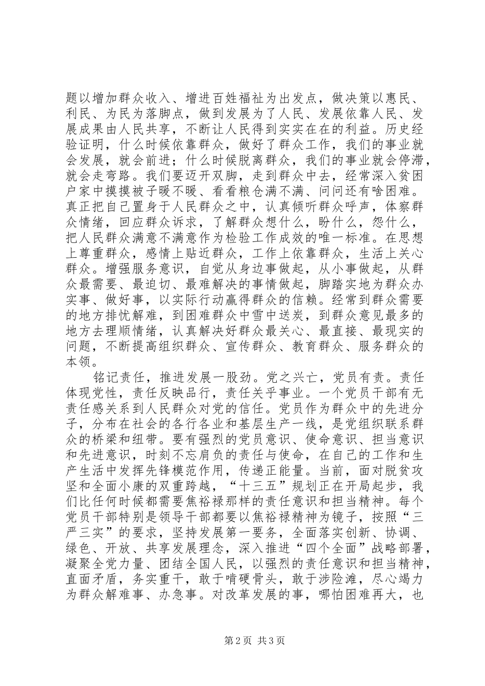 “两学一做”学习体会：强化党员“四个铭记”_第2页