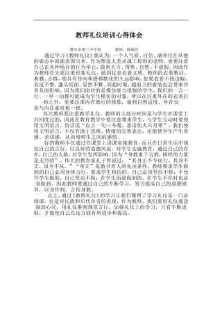 2012年教师礼仪培训心得体会