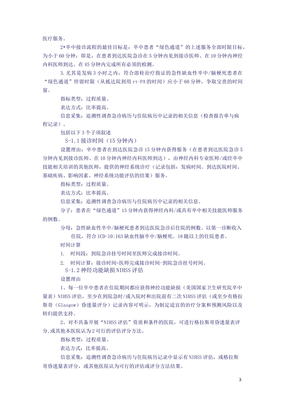 单病种质量管理—缺血性卒中脑梗死_第3页