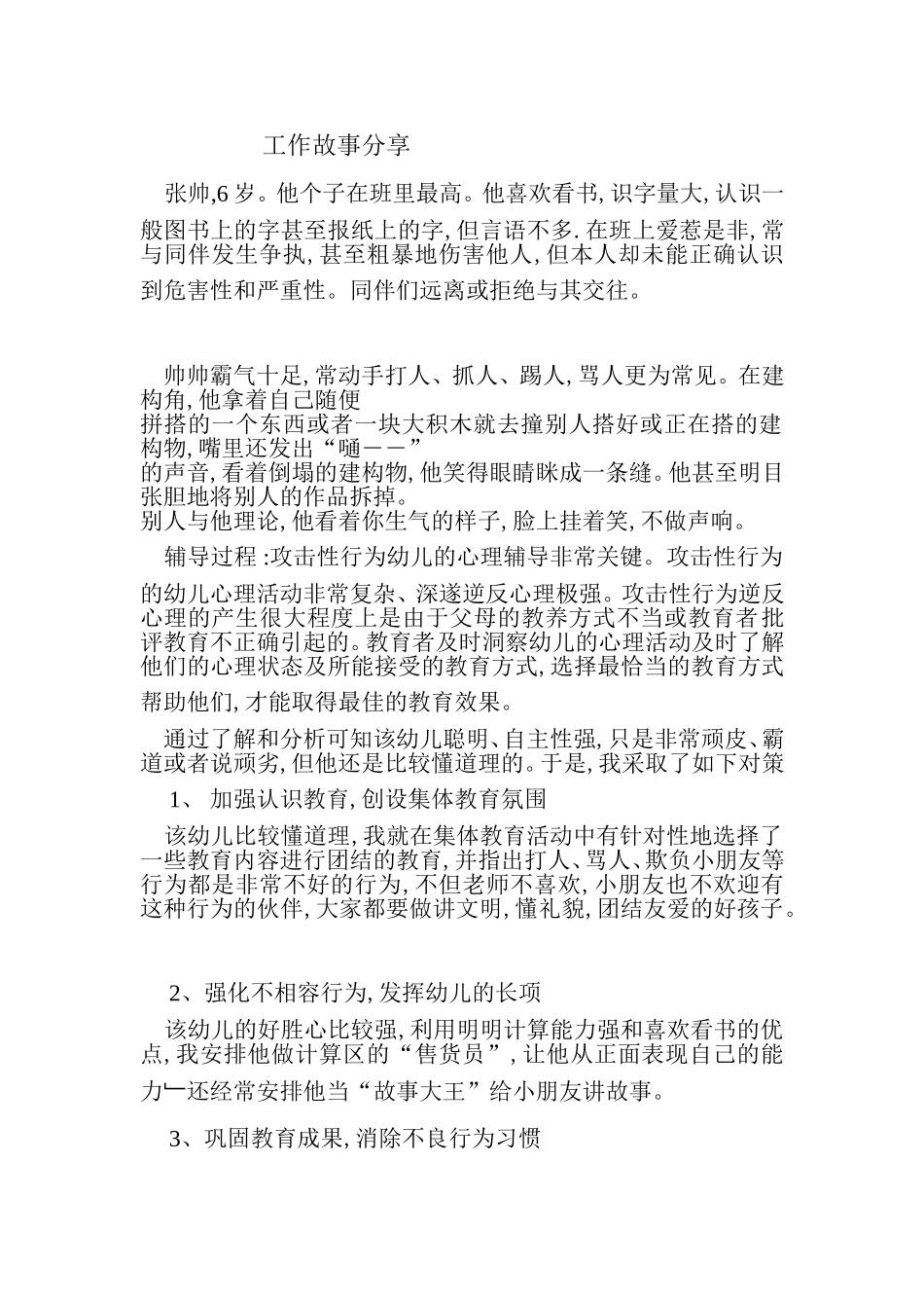 工作故事分享_第1页