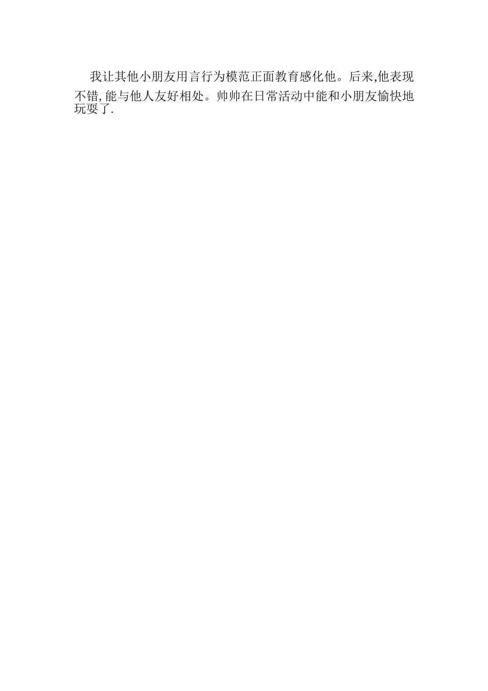 工作故事分享_第2页