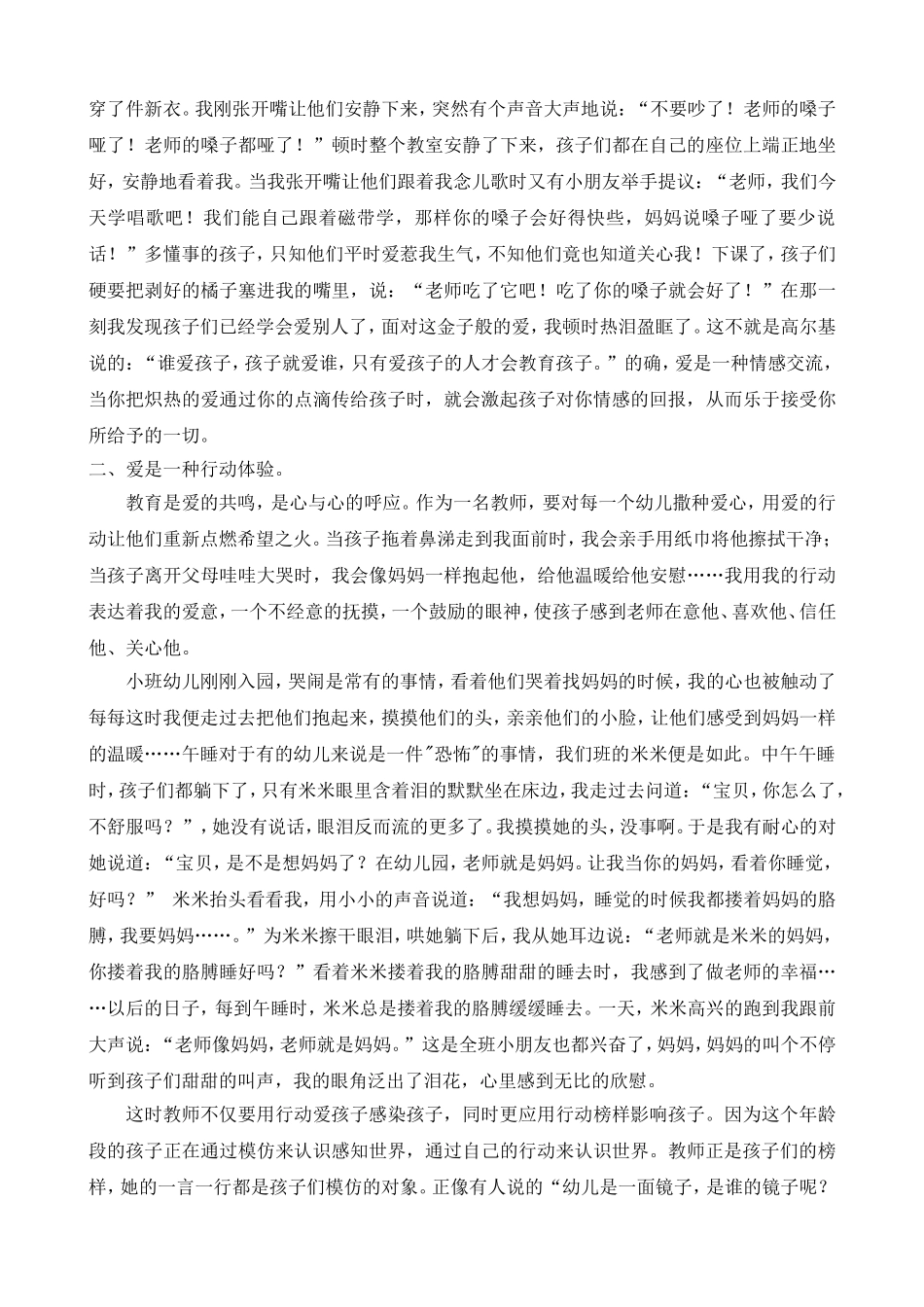 把爱种进心中_第2页