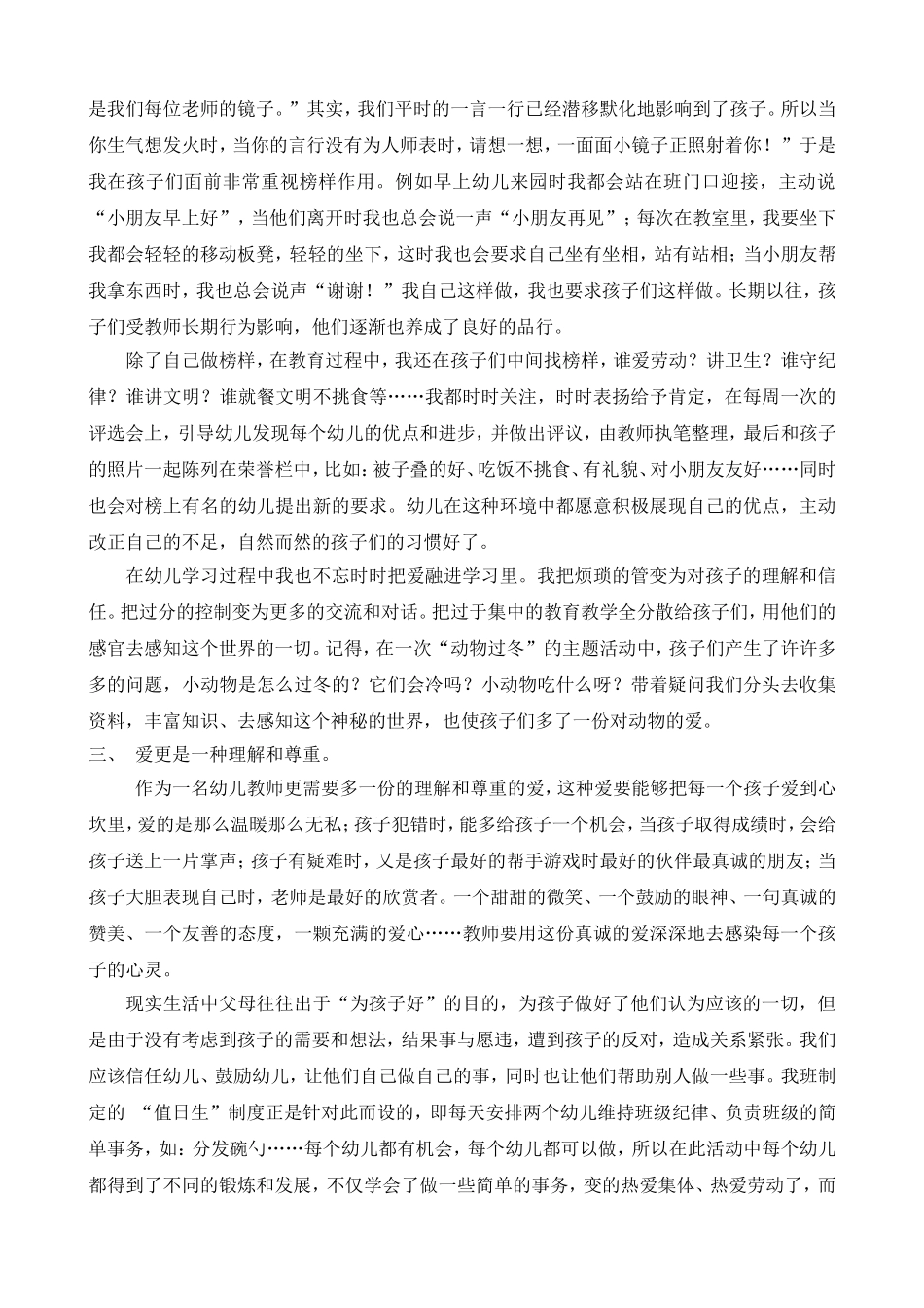 把爱种进心中_第3页