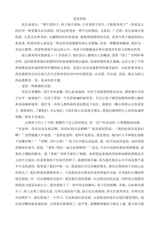 把爱种进心中