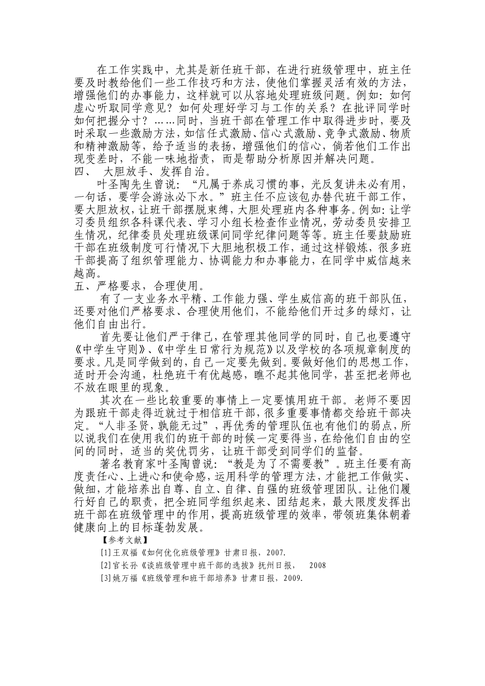 农村中学班干部选拔和培养_第2页