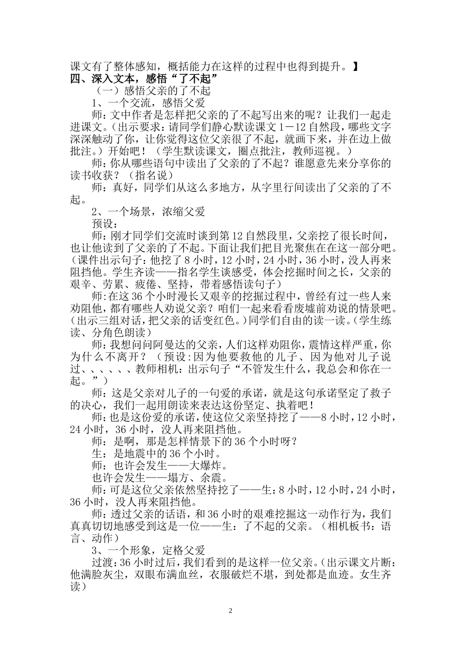 《地震中的父与子》教学设计_第2页