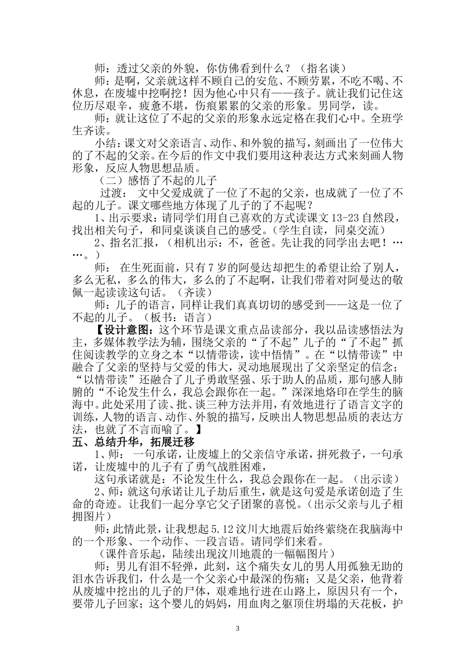 《地震中的父与子》教学设计_第3页