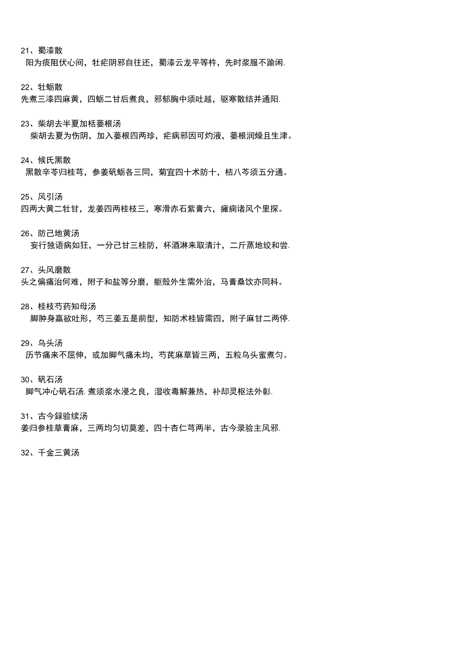 (完整版)《金匮要略》方剂歌诀_第2页