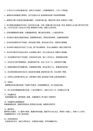(完整版)《金匮要略》方剂歌诀