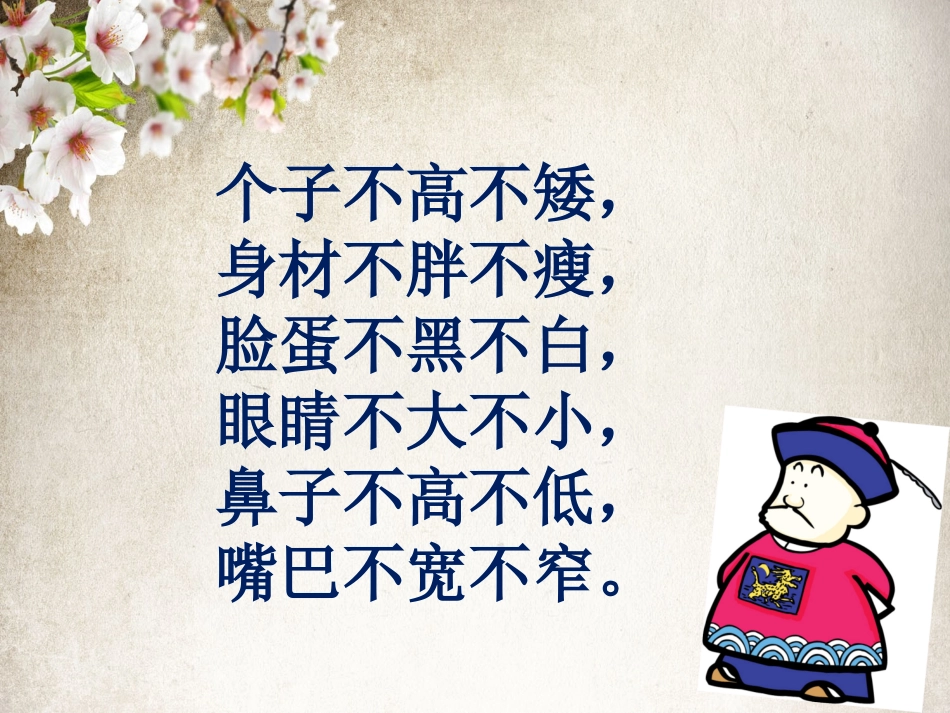 公开课：作文片段训练之人物外貌描写(定)_第2页