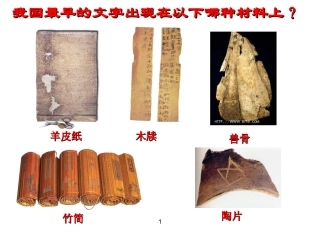七年级历史甲骨文与青铜器-副本
