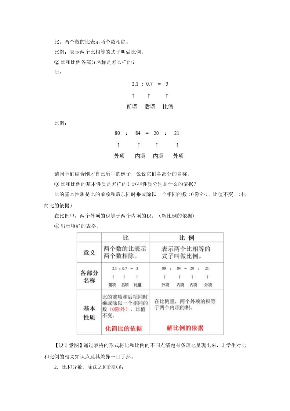 比和比例复习课_第2页