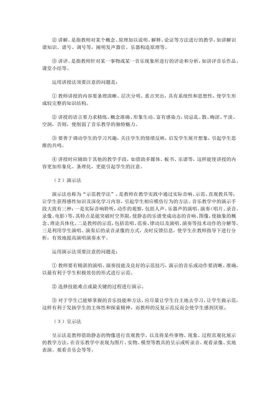小学音乐教学方法_第2页