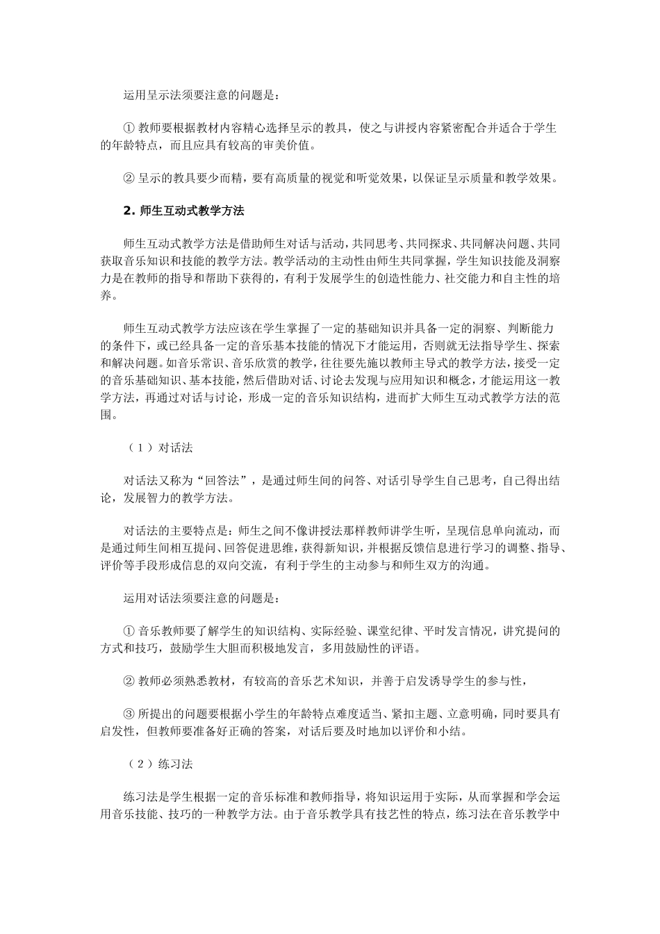 小学音乐教学方法_第3页