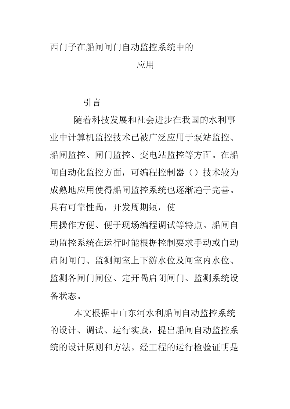 闸门自动化控制_第1页