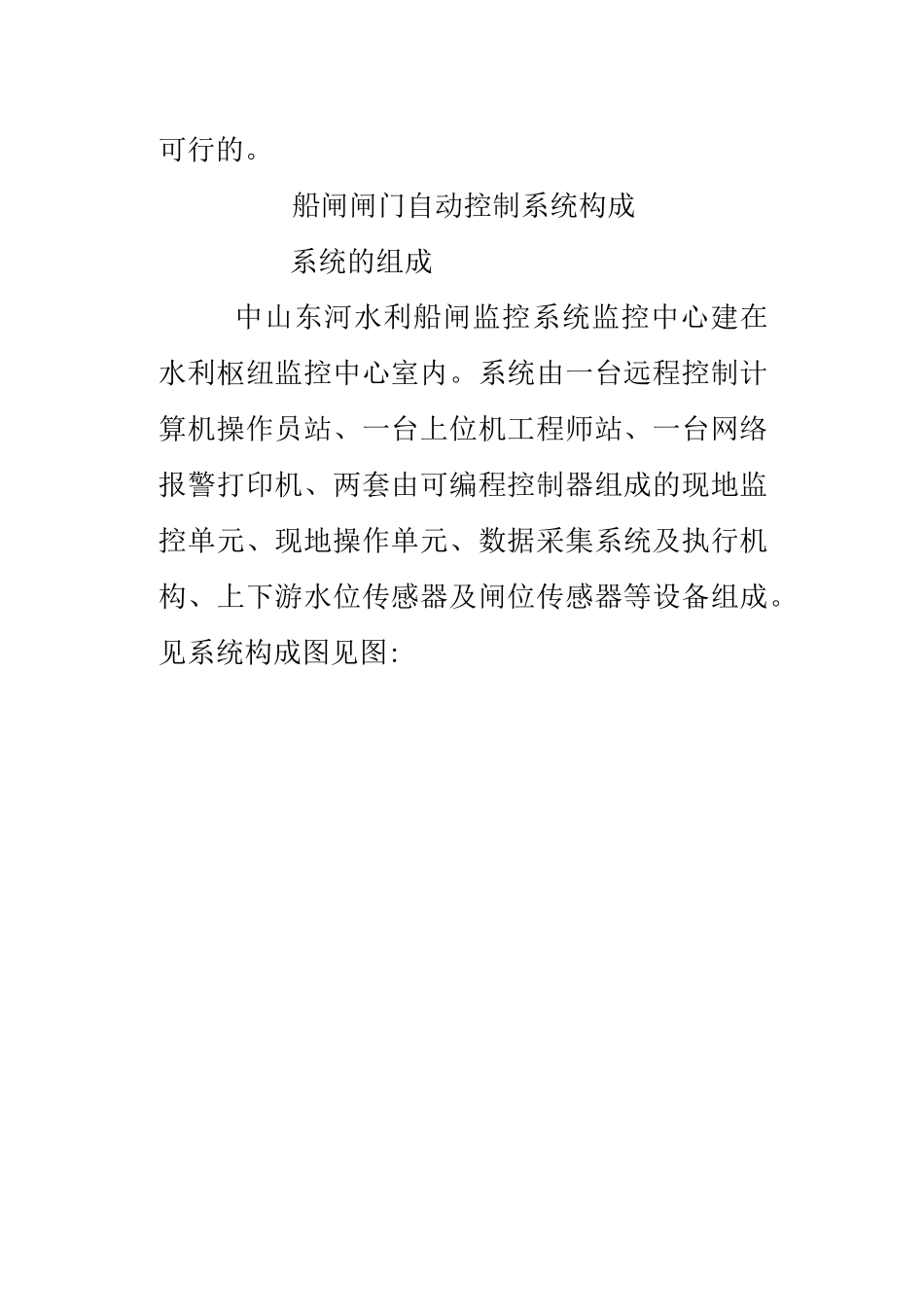 闸门自动化控制_第2页