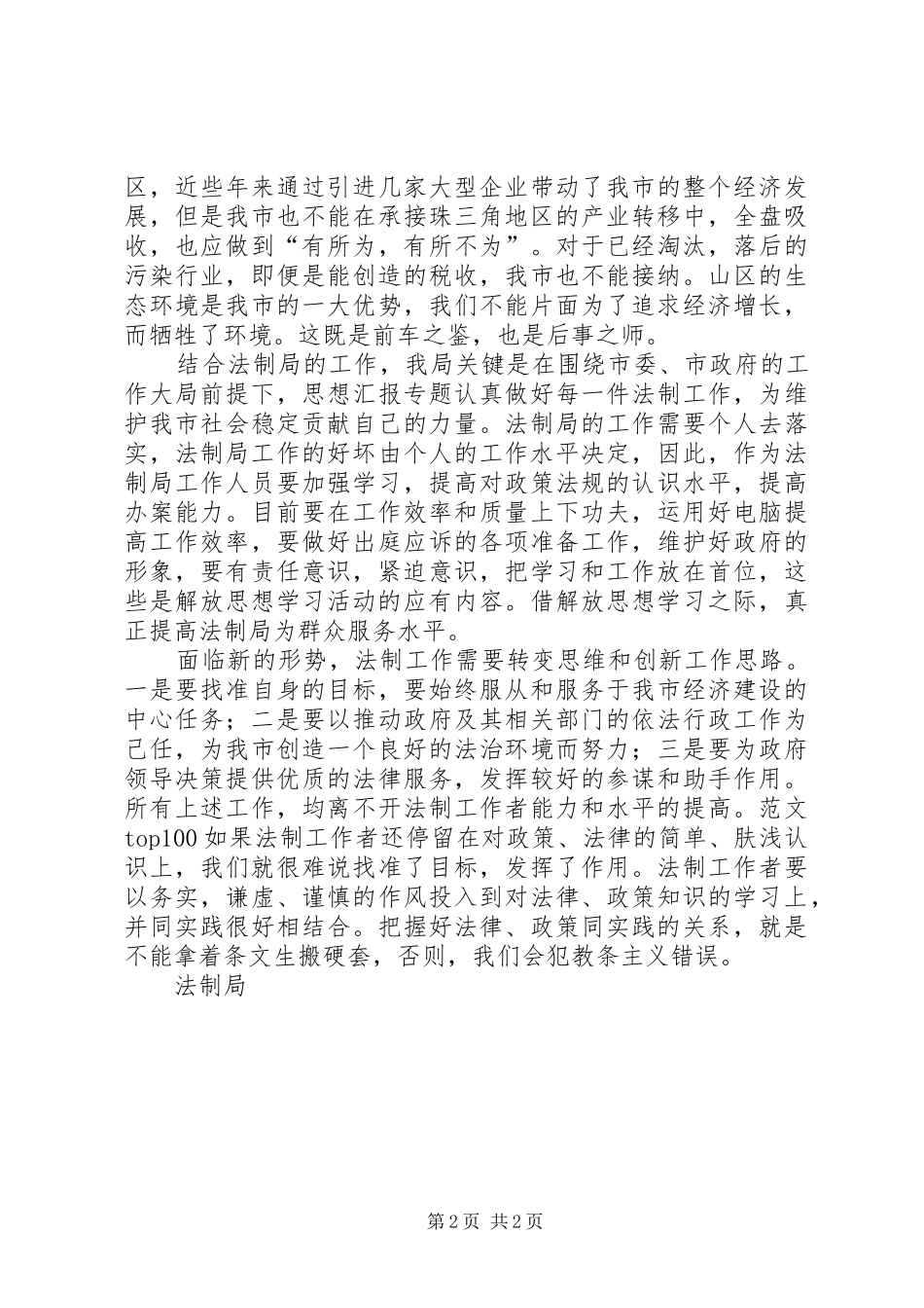 优秀范文：法制局干部解放思想学习心得体会_第2页