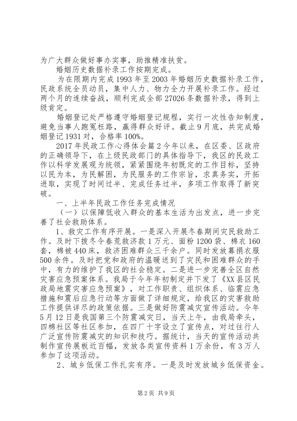 XX年民政工作心得体会_第2页